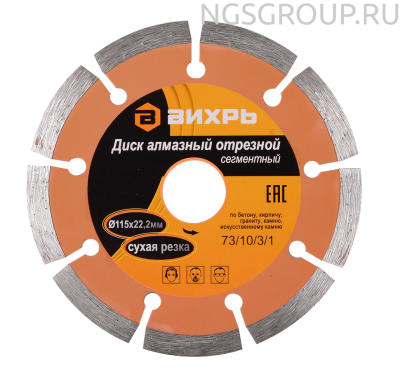 Диск алмазный отрезной ВИХРЬ 115х22,2 мм