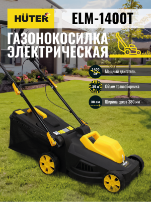 Газонокосилка электрическая HUTER ELM-1400T