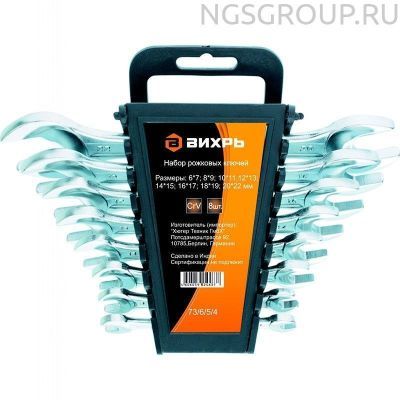 Набор рожковых ключей ВИХРЬ 8 шт
