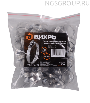 Хомуты металлические червячные Вихрь 16-27, 9мм, 50 шт.